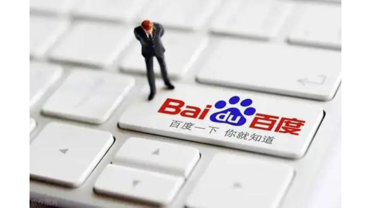 Baidu est le moteur de recherche leader en Chine.