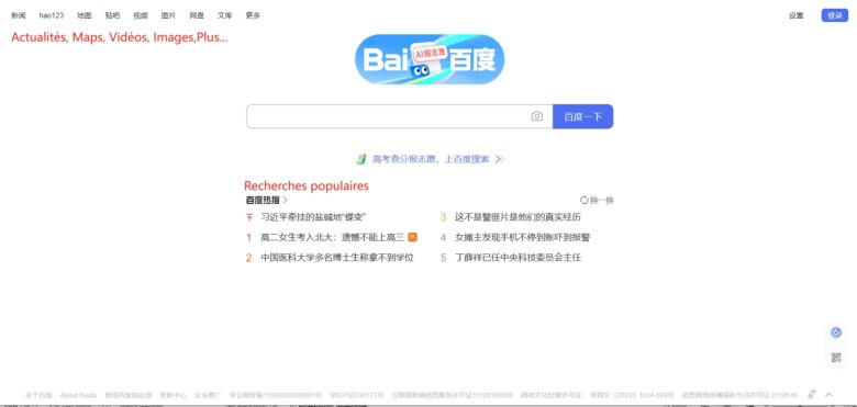 screen shot of Baidu search homepage