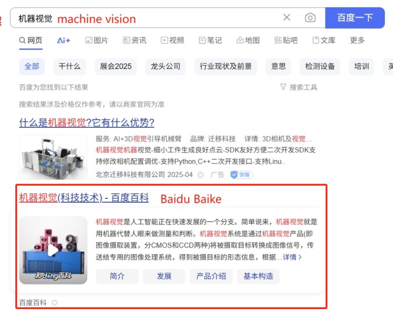 Baidu Baike